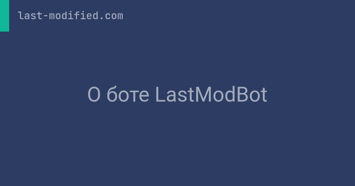 Last modified. Производительность сайта. Last-modified расшифровка. Проверка last-modified. Last modified.